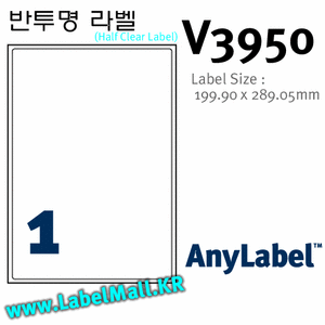 AnyLabel V3950 (1칸) [10매] 반투명 애니라벨 - 레이저전용 - 199.9x289.05㎜, 아이라벨, 뮤직노트