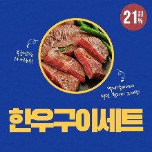 벽제한우구이세트