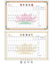 축원문 축원카드 100매 -세로쓰기 D