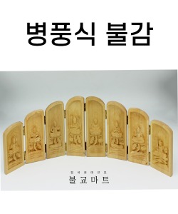 병풍식불감/높이15cm