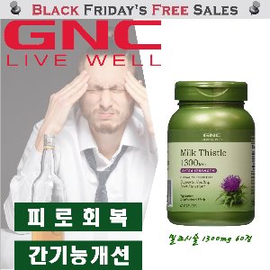 GNC 밀크시슬 60정 1300mg (미국정품) - 재고확보, 한정할인