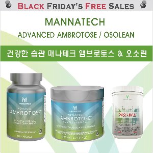 매나테크 미국정품 어드밴스드 엠브로토스 &amp; 오소린 (Mannatech advanced ambrotose &amp; osolean)