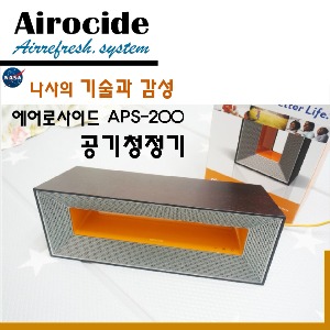 Airocide 에어로사이드 APS-200 나사 공기청정기 미국정품(미국직배송)