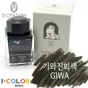 3 오이스터스 기와진회색(瓦深灰/GIWA)/38ml)