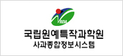 국립특작과학원