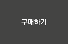 바로구매하기