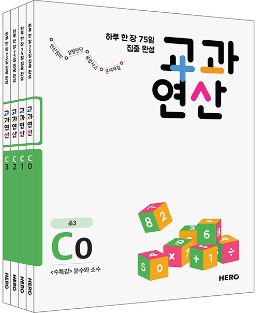 교과연산 C단계 전4권 세트