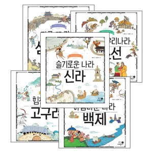 휴먼어린이 나의 첫 역사책 시리즈 1~5권세트 (고조선,삼국탄생,고구려,백제,신라)