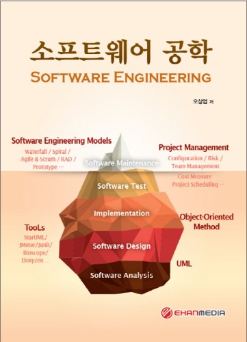 소프트웨어공학