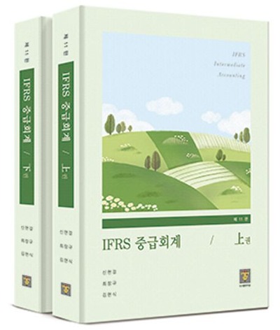 IFRS 중급회계 11판(상,하) / 9791197504266