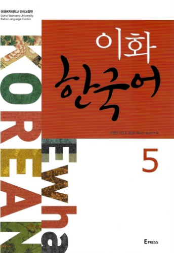 이화한국어 5