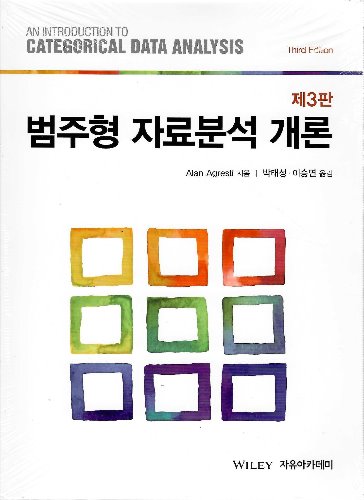 범주형 자료분석 개론 제3판 ( 원서명 : An Introduction to Categorical Data Analysis  3ed) / 9791158082512