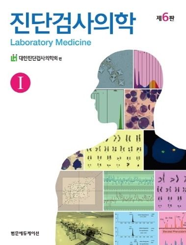 진단검사의학 1,2 권 세트 / 9791159432453