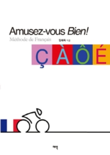 Amusez-vous bien! / 9791196888039