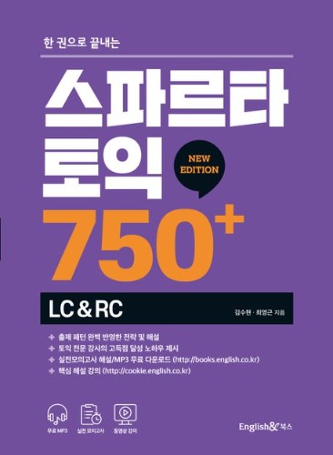 스파르타 토익 750+ LC&amp;RC / 9788967151546