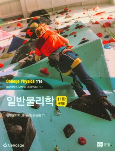 일반물리학 11판 /  / 9791159714672