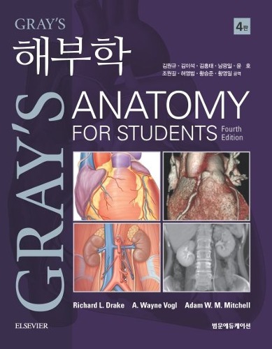 Gray’s 해부학 4판  / 9791159432071