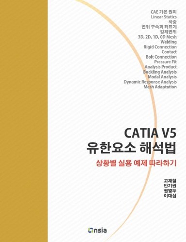 CATIA V5 유한요소 해석법 (상황별 실용 예제 따라하기) / 9788994960289