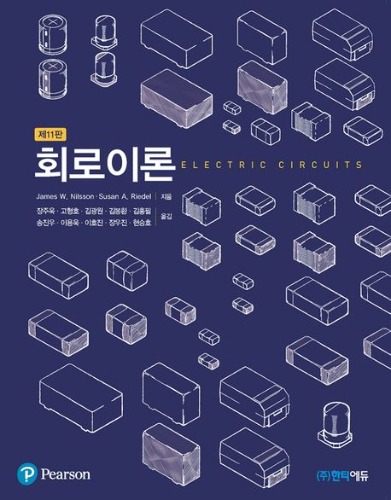 회로이론 11판(닐슨)