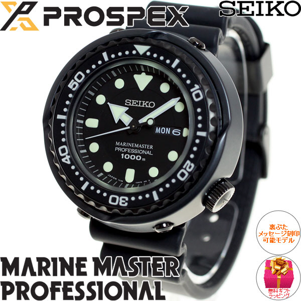 세이코 SEIKO PROSPEX SBBN025 TUNA Prospex Marine Master Professional