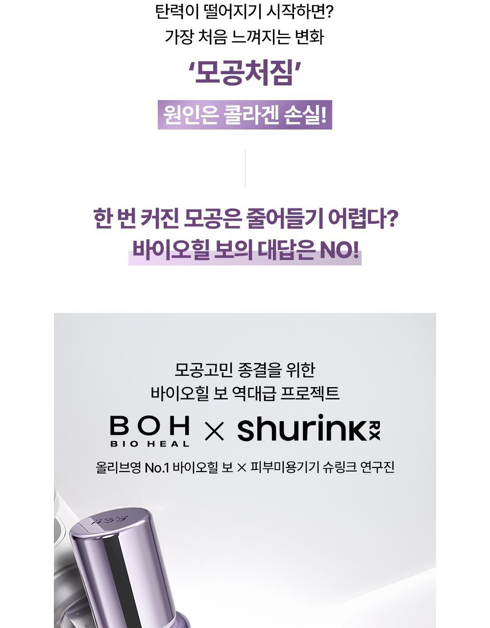 BOH BIO HEAL shurink 美顔器 BIO HEAL BOH Collagen Serum and Shrink Device Set - Box o' Bliss