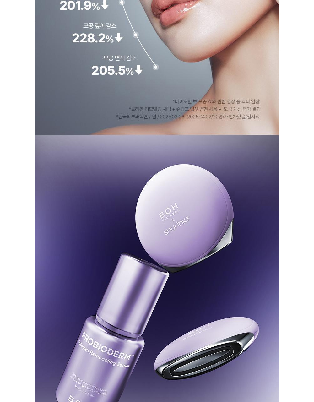 BOH BIO HEAL shurink 美顔器 BIO HEAL BOH Collagen Serum and Shrink Device Set - Box o' Bliss