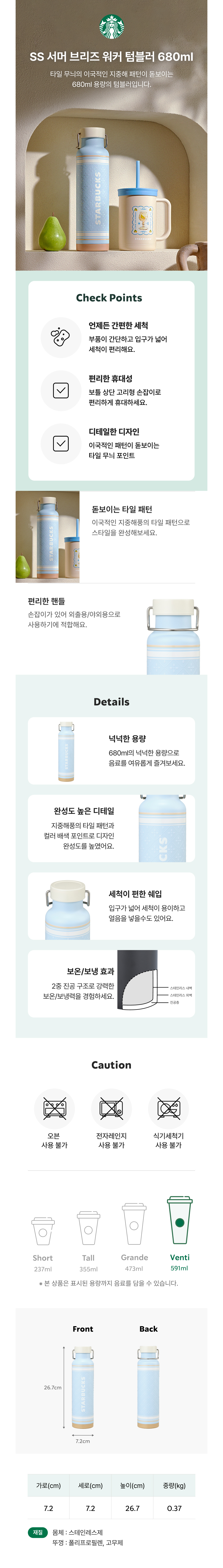Starbucks] SS Summer Breeze Walker Tumbler 680ml - Box o' Bliss