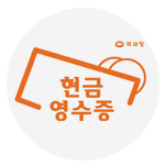 현금영수증