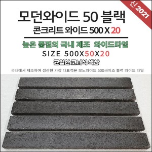 모던와이드50블랙