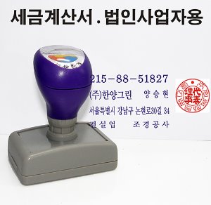 후레쉬 법인사업자 만년스탬프(도장포함)