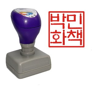 인주 없이 바로 찍는 책도장 정사각50mm