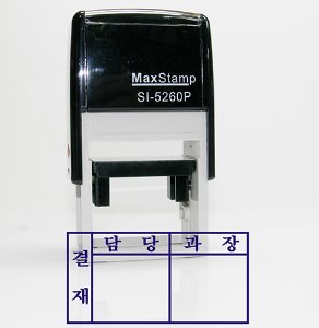 자동 결재방 2칸 20x38mm