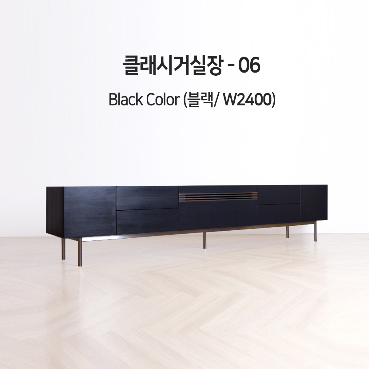 클래시거실장 - 06 (H500) (W2400)