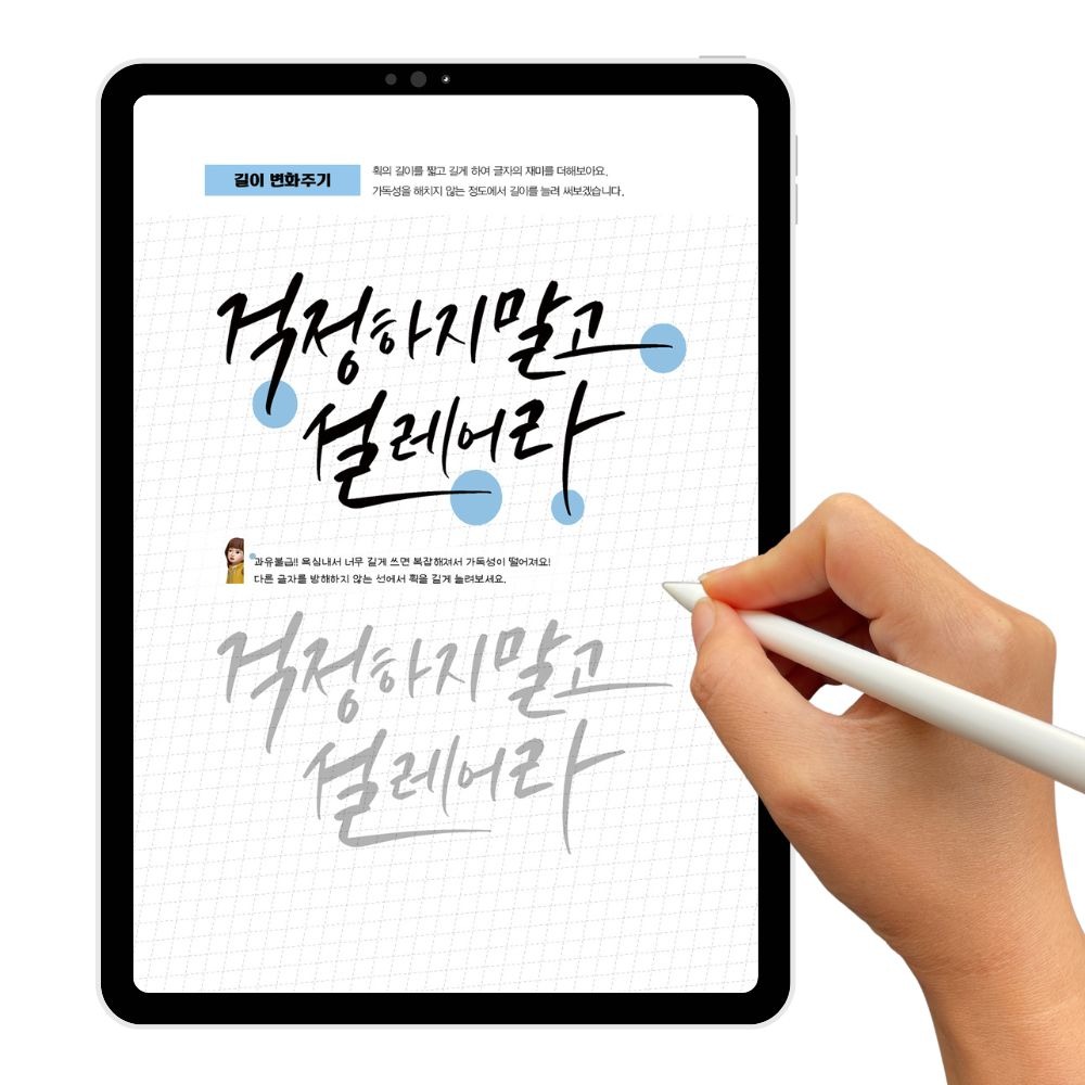 글씨를 수놓다 캘리그라피 PDF/전자책 굿노트 속지