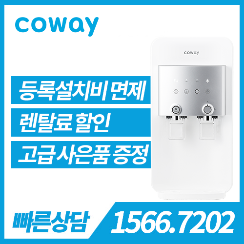 코웨이 정수기 CHP-264L / 의무사용기간 36개월