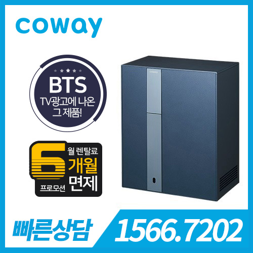 [렌탈][코웨이 공식판매처] 코웨이 노블 정수기 가로 CP-8210N 미드나잇 네이비 / 의무약정기간 6년 + 방문관리 / 등록비 무료