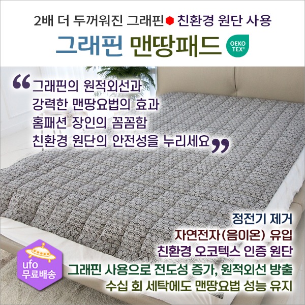 오코텍스 맨땅요법(어싱) 패드. 맨발걷기 접지 효과