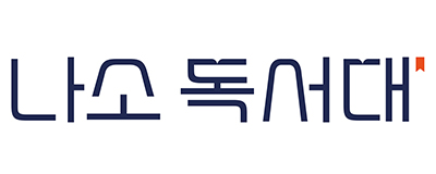 나소 독서대