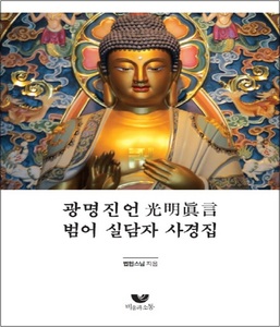 붓다북,불교용품,불교서적,불교사경