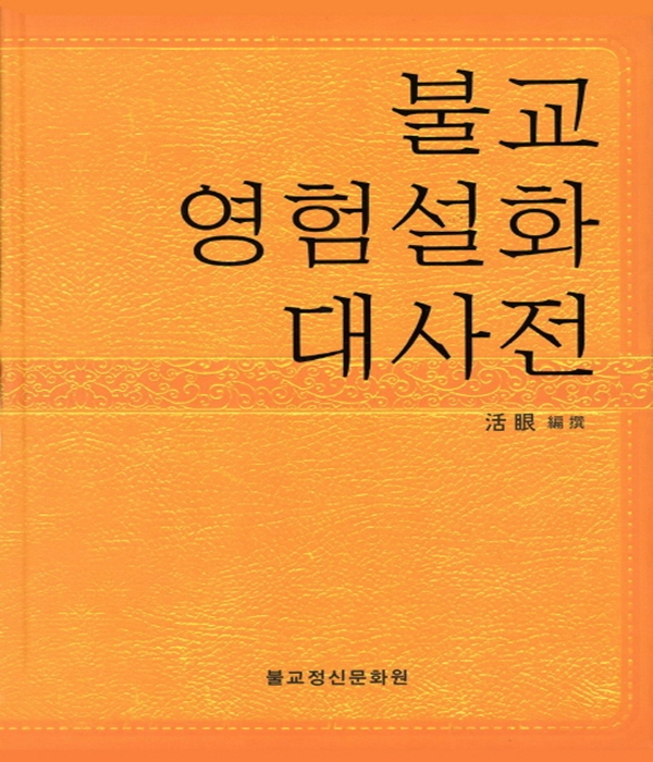 붓다북,불교용품,불교서적,불교사경