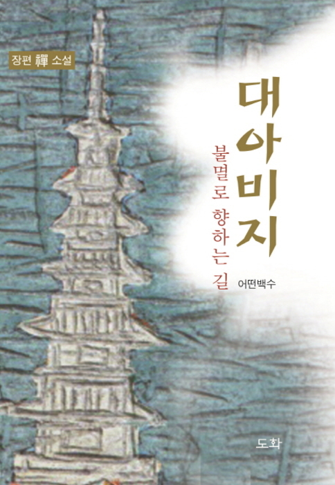 붓다북,불교용품,불교서적,불교사경