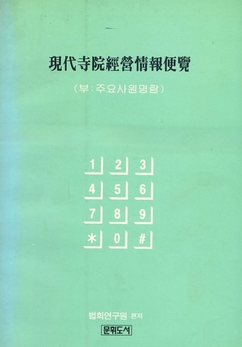 붓다북,불교용품,불교서적,불교사경