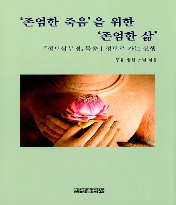 붓다북,불교용품,불교서적,불교사경