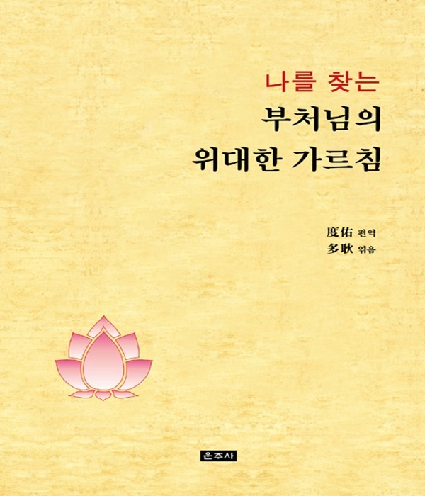 붓다북,불교용품,불교서적,불교사경