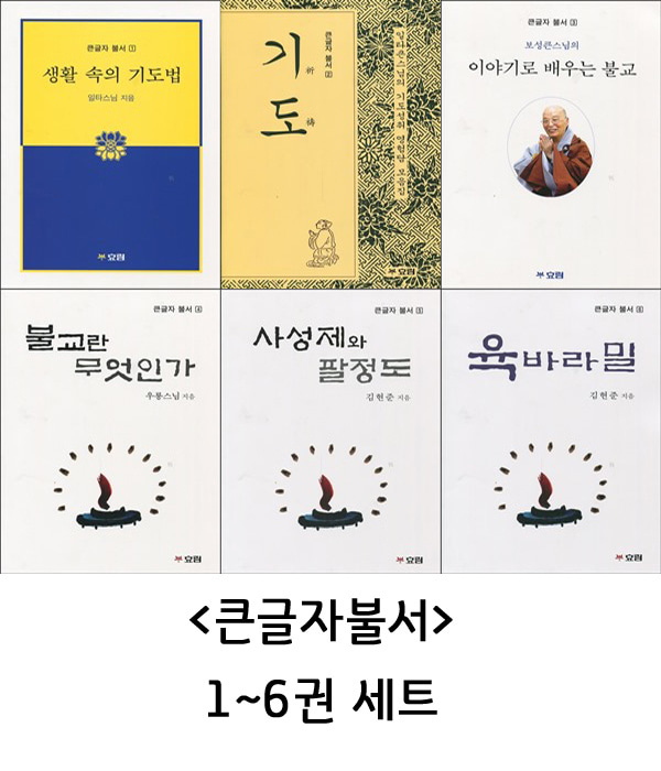 붓다북,불교용품,불교서적,불교사경