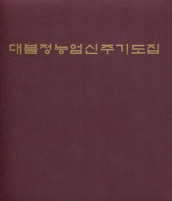 붓다북,불교용품,불교서적,불교사경