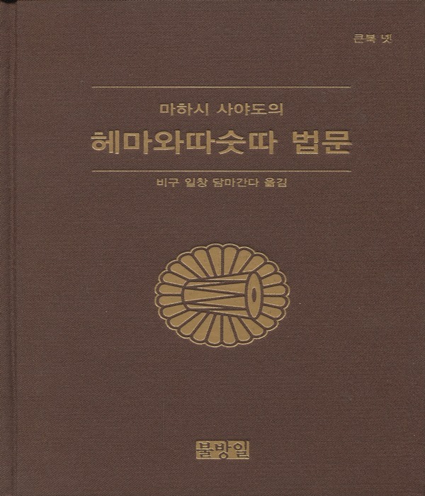 붓다북,불교용품,불교서적,불교사경