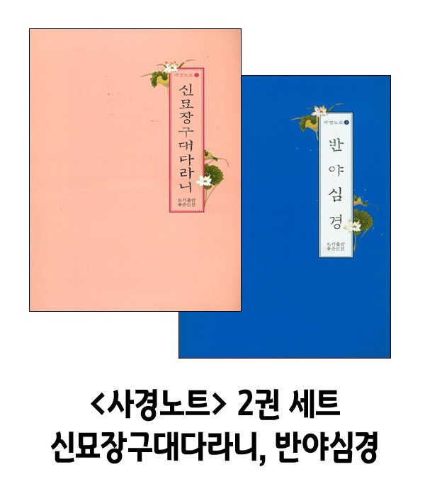 붓다북,불교용품,불교서적,불교사경