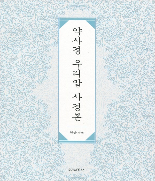 붓다북,불교용품,불교서적,불교사경