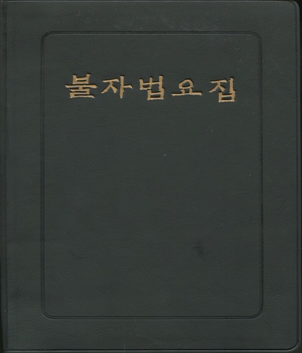 붓다북,불교용품,불교서적,불교사경